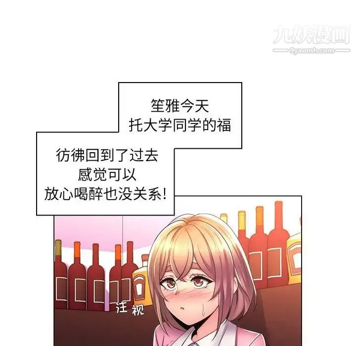 疯狂女教师 第21话 第107页