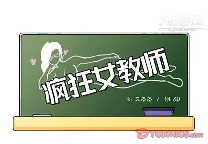 疯狂女教师 第21话 第2页