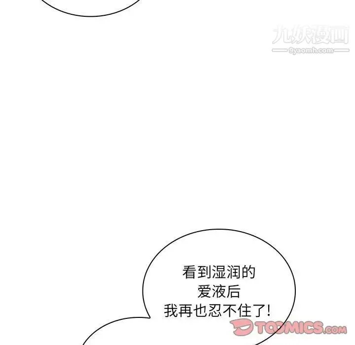 疯狂女教师 第21话 第38页