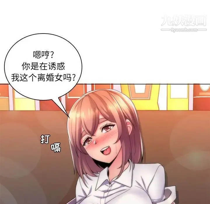 疯狂女教师 第21话 第113页