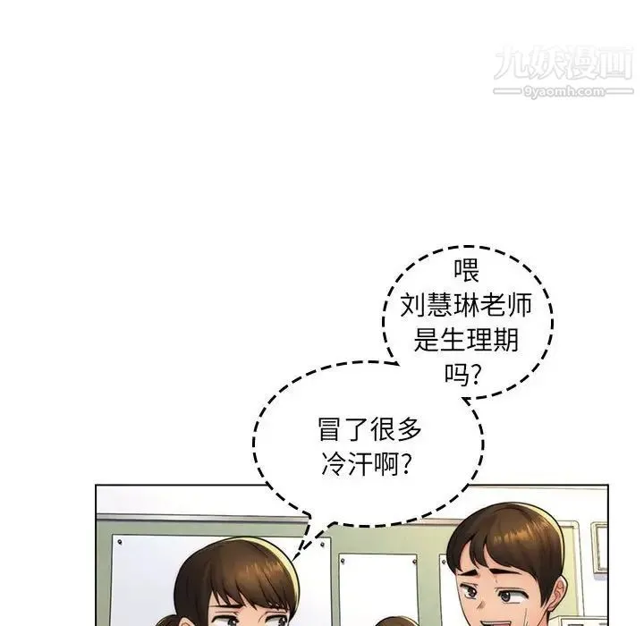疯狂女教师 第21话 第79页