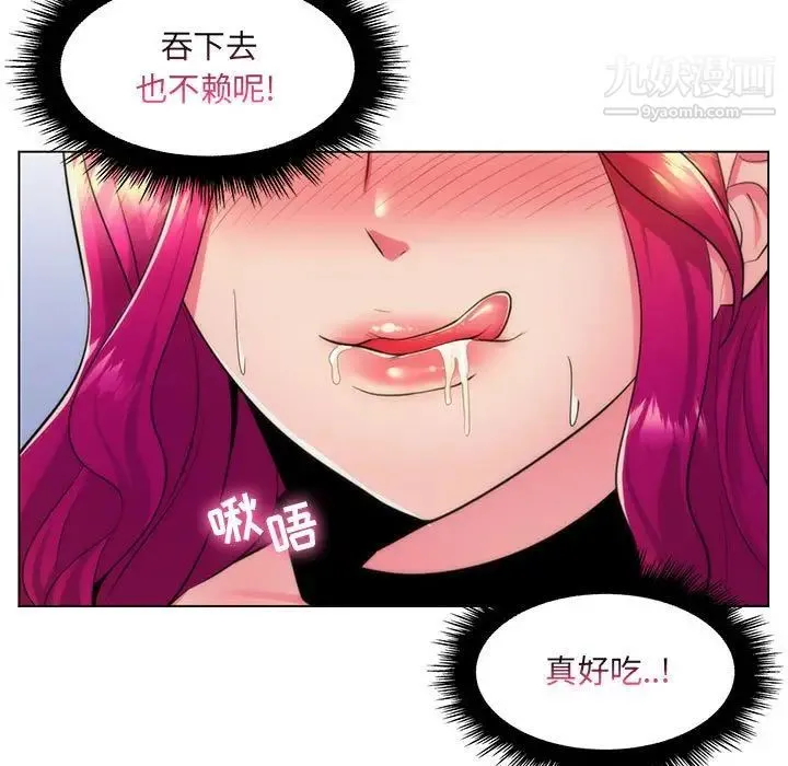 疯狂女教师 第21话 第68页