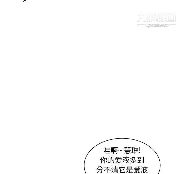 疯狂女教师 第21话 第36页