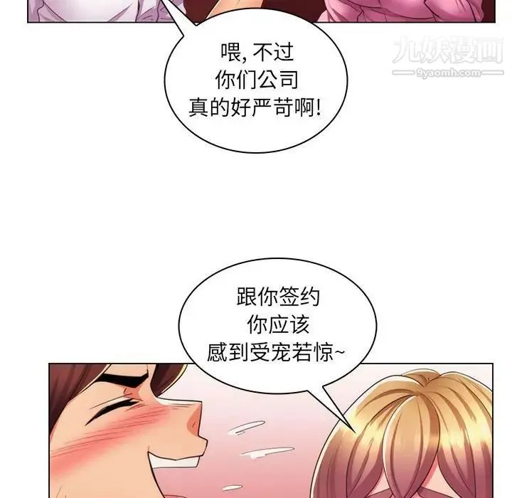 疯狂女教师 第21话 第105页