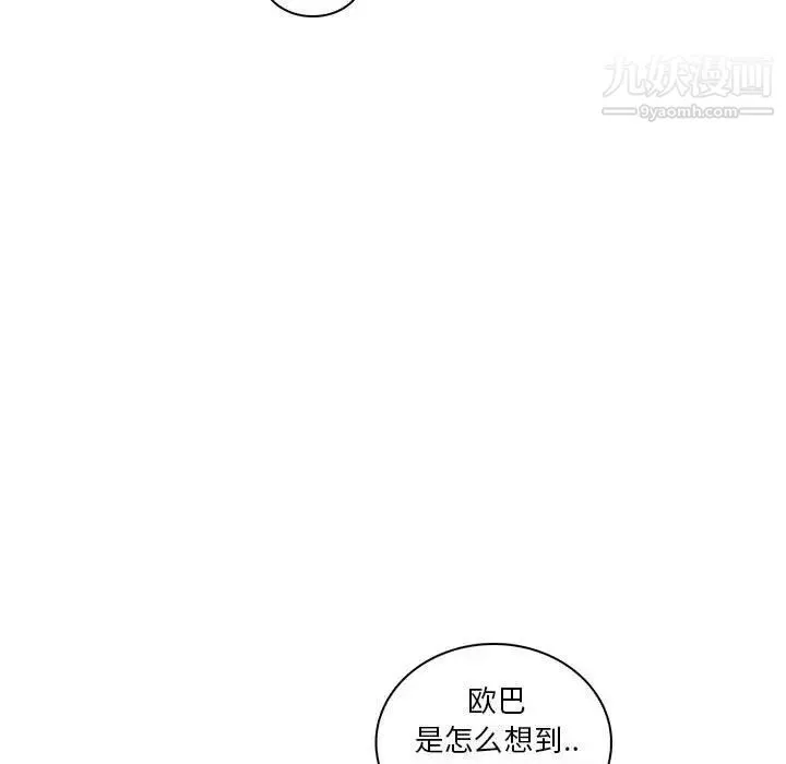 疯狂女教师 第21话 第17页