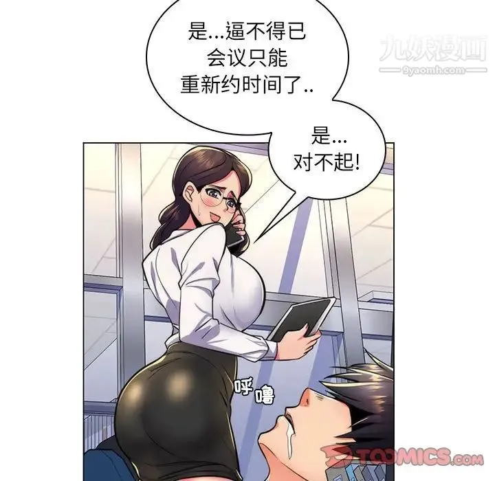 疯狂女教师 第21话 第86页