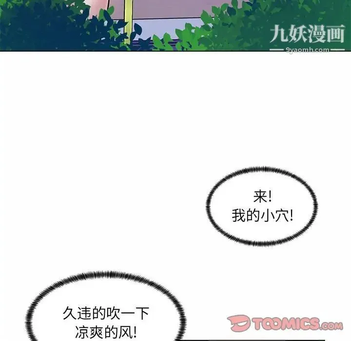 疯狂女教师 第12话 第96页