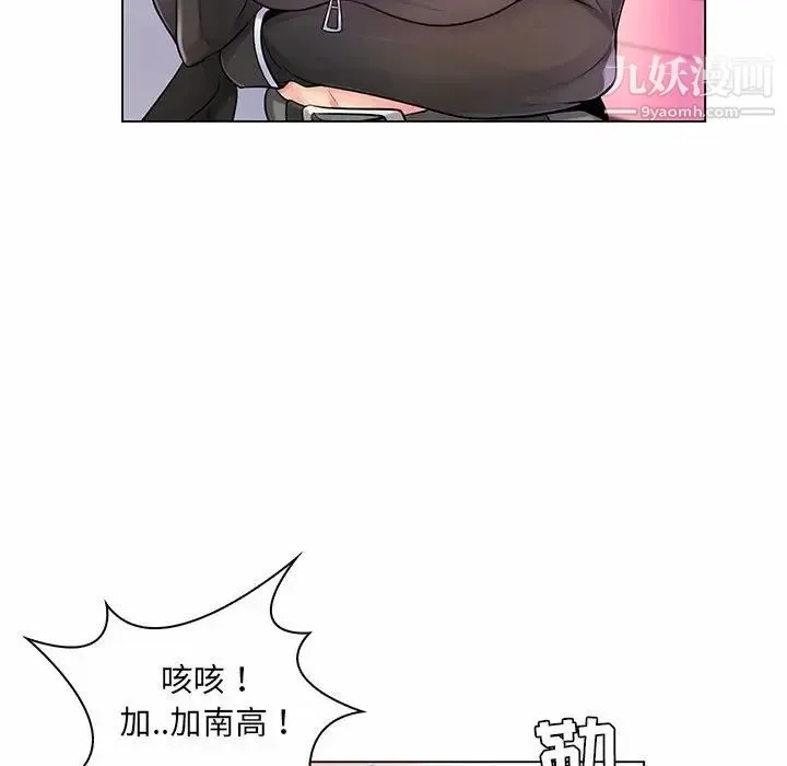 疯狂女教师 第12话 第23页