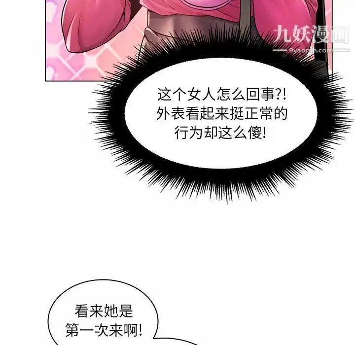 疯狂女教师 第12话 第38页