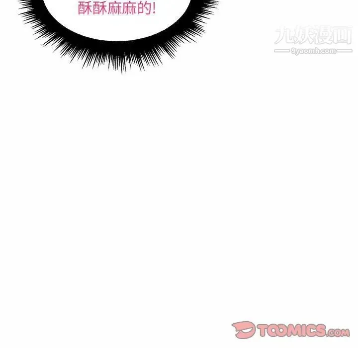 疯狂女教师 第12话 第87页