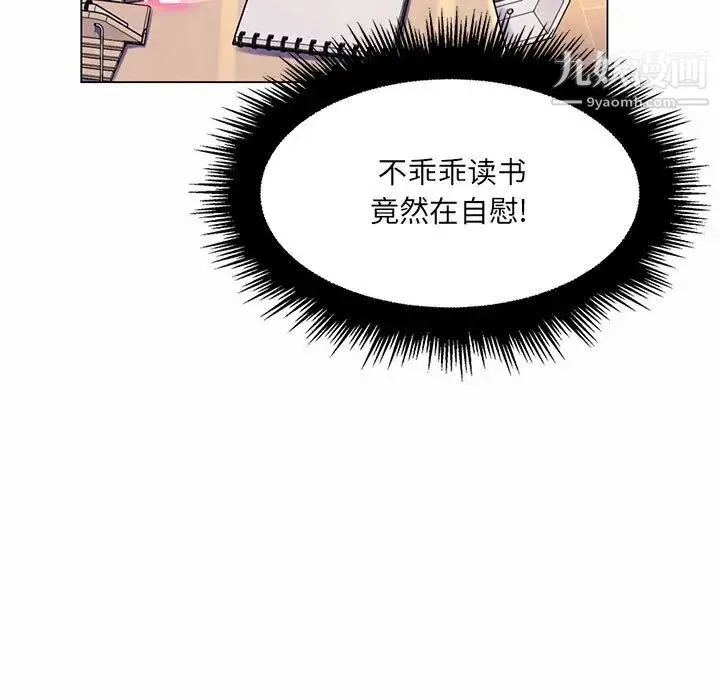 疯狂女教师 第12话 第101页