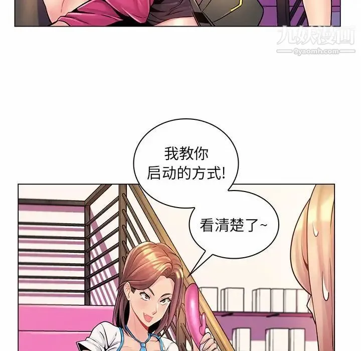 疯狂女教师 第12话 第58页