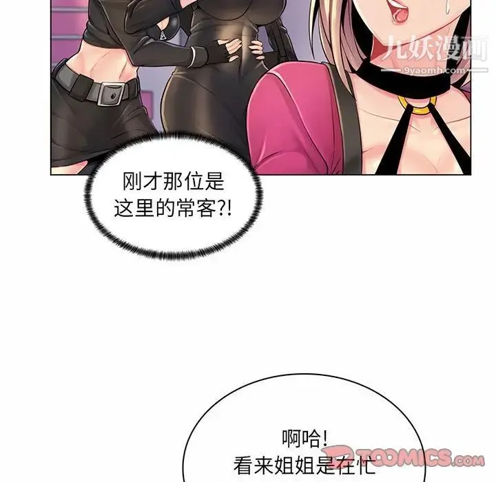 疯狂女教师 第12话 第21页