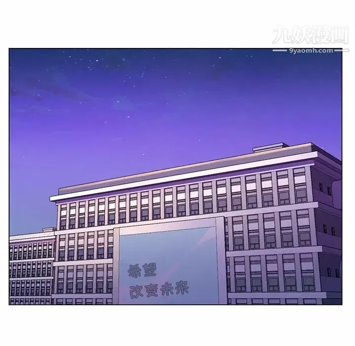 疯狂女教师 第12话 第76页
