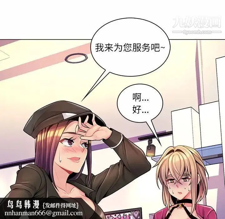疯狂女教师 第12话 第67页