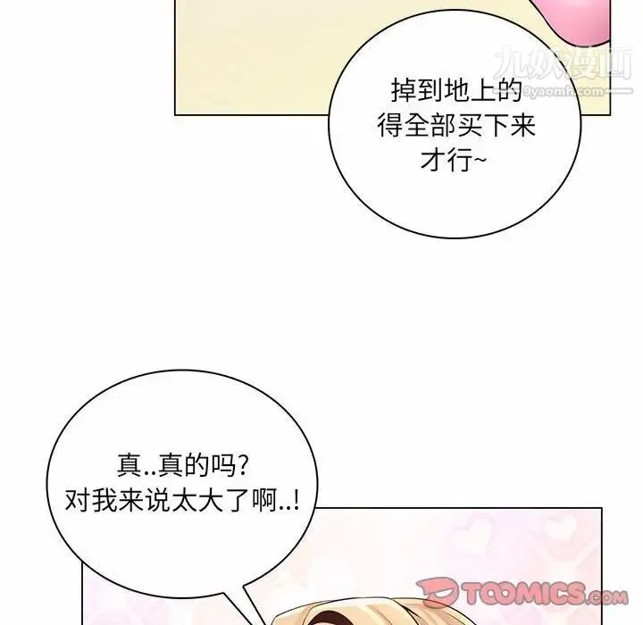 疯狂女教师 第12话 第36页