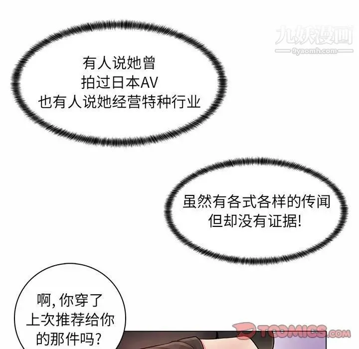 疯狂女教师 第12话 第45页