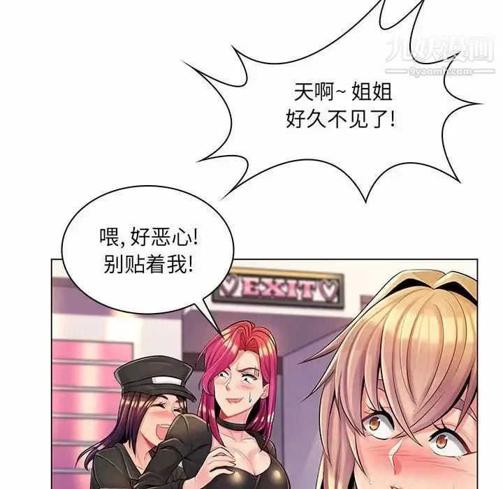 疯狂女教师 第12话 第20页