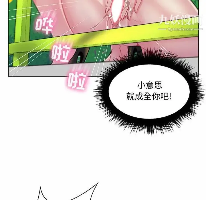 疯狂女教师 第12话 第119页