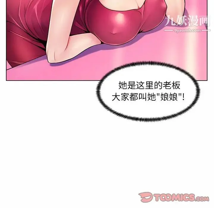 疯狂女教师 第12话 第42页