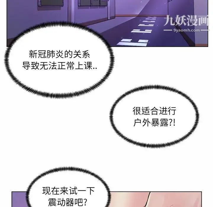 疯狂女教师 第12话 第83页