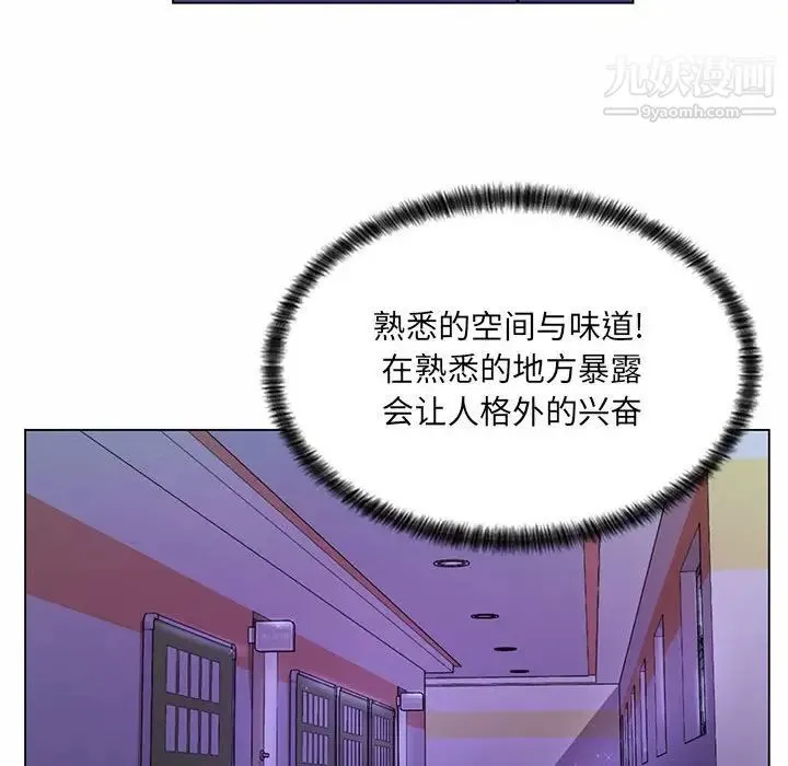 疯狂女教师 第12话 第82页