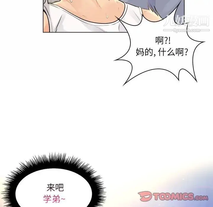 疯狂女教师 第12话 第105页