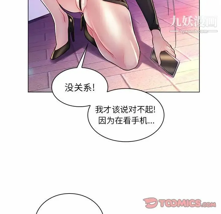 疯狂女教师 第12话 第9页