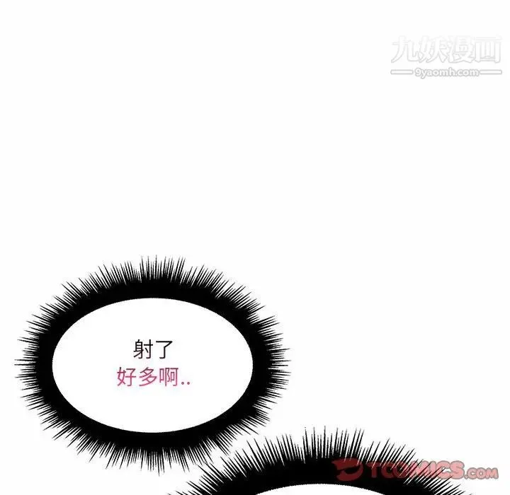 疯狂女教师 第12话 第123页