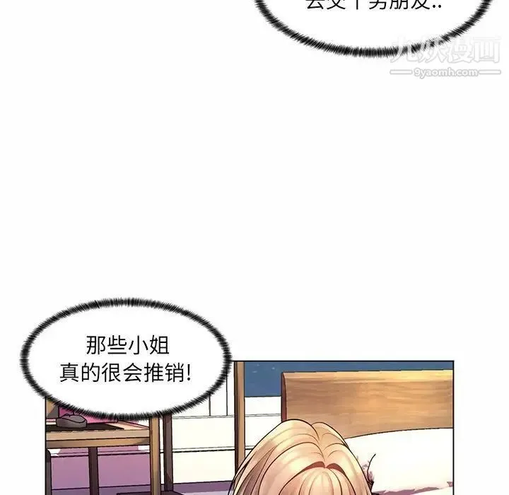 疯狂女教师 第12话 第71页