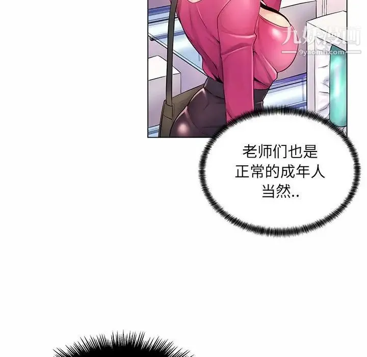 疯狂女教师 第12话 第26页