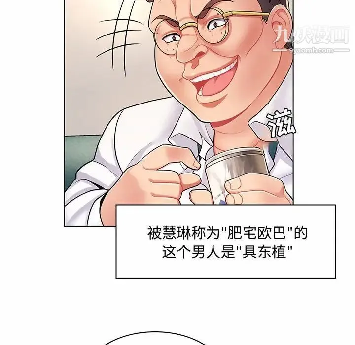疯狂女教师 第6话 第11页