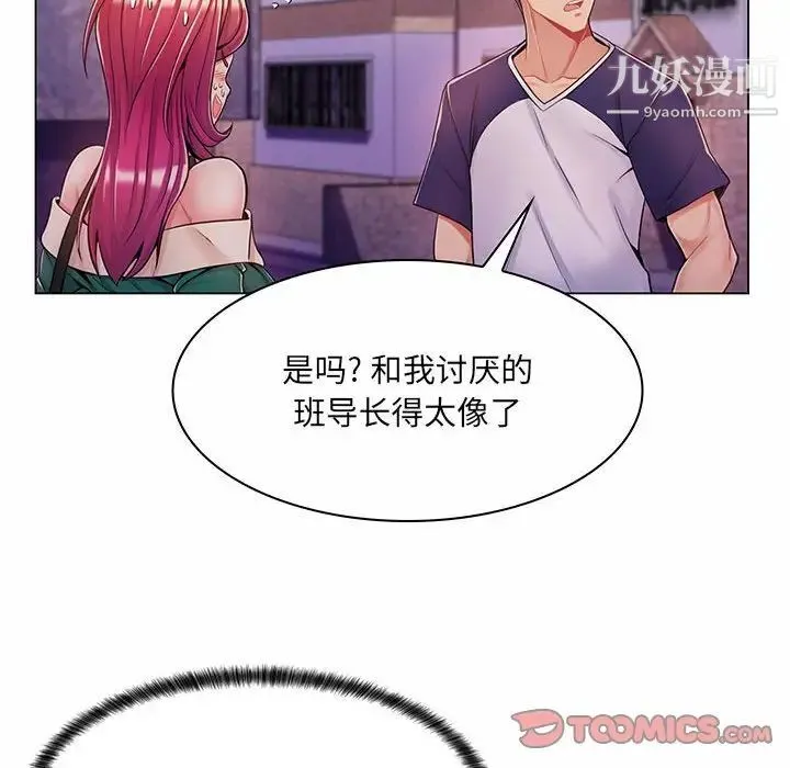 疯狂女教师 第6话 第111页