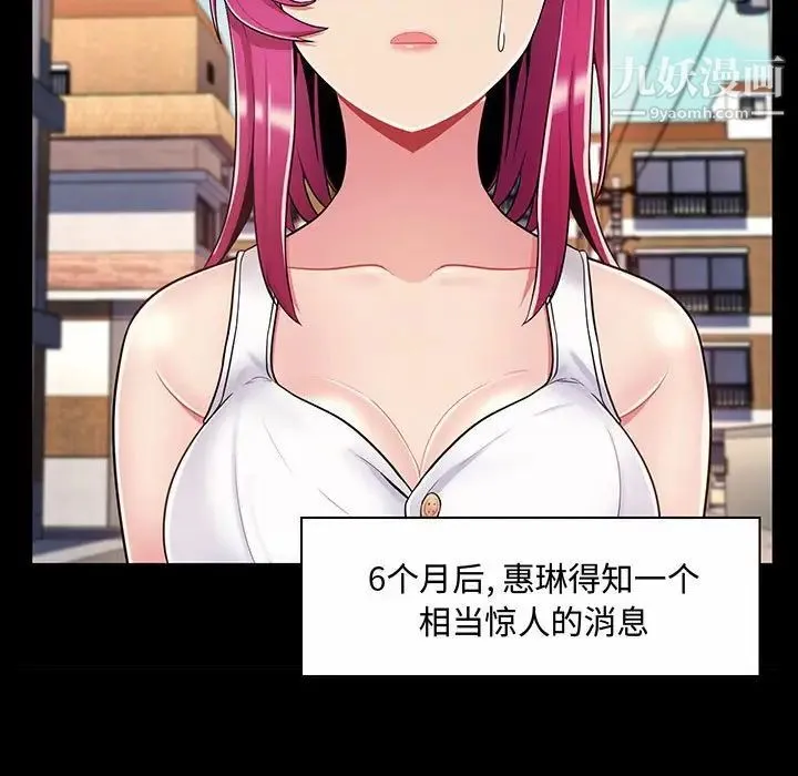 疯狂女教师 第6话 第37页