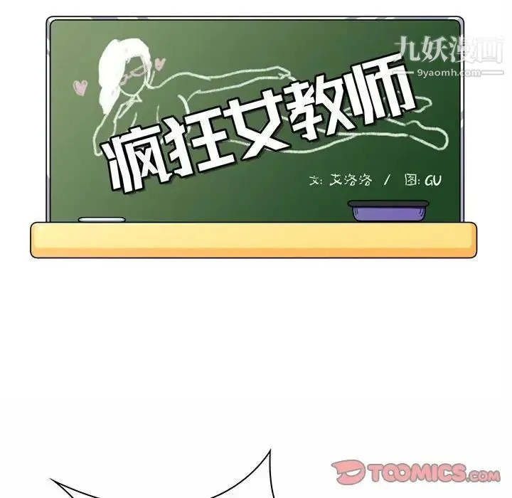 疯狂女教师 第6话 第6页