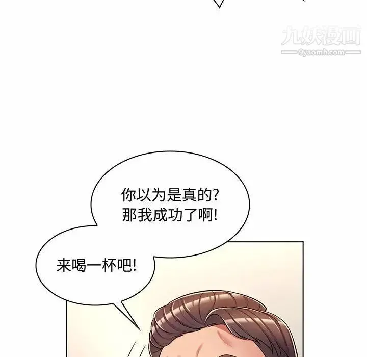 疯狂女教师 第6话 第10页