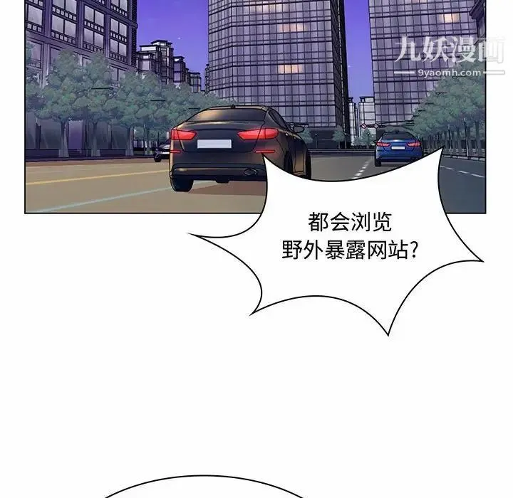 疯狂女教师 第6话 第97页