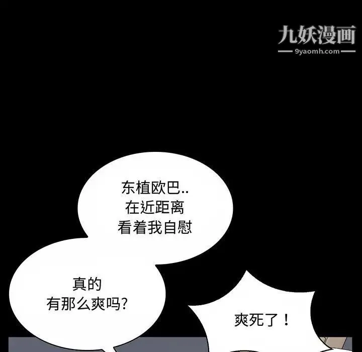 疯狂女教师 第6话 第64页