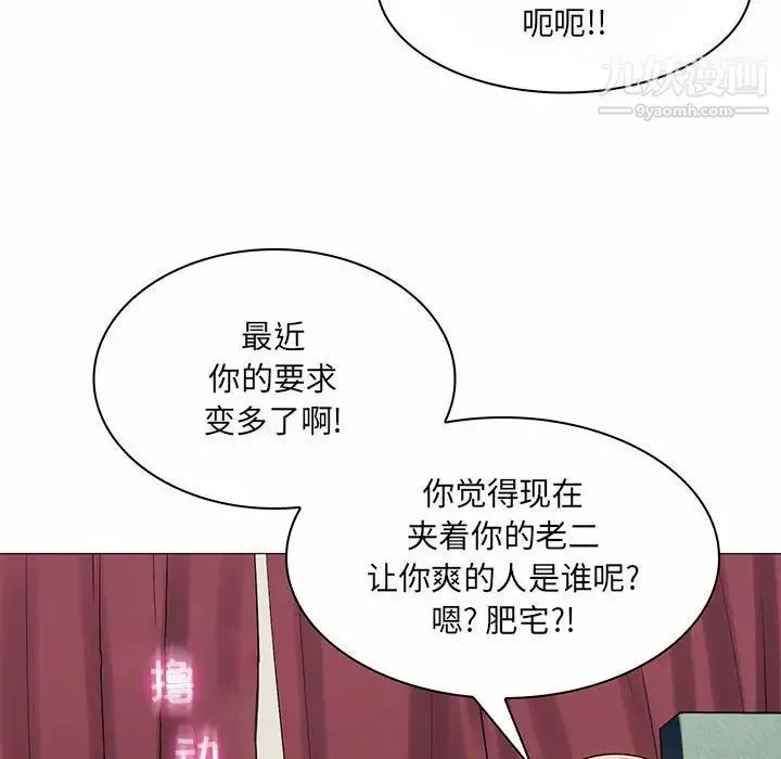 疯狂女教师 第6话 第77页