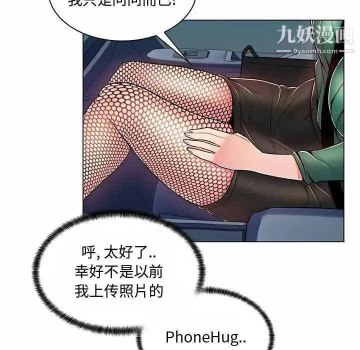 疯狂女教师 第6话 第104页