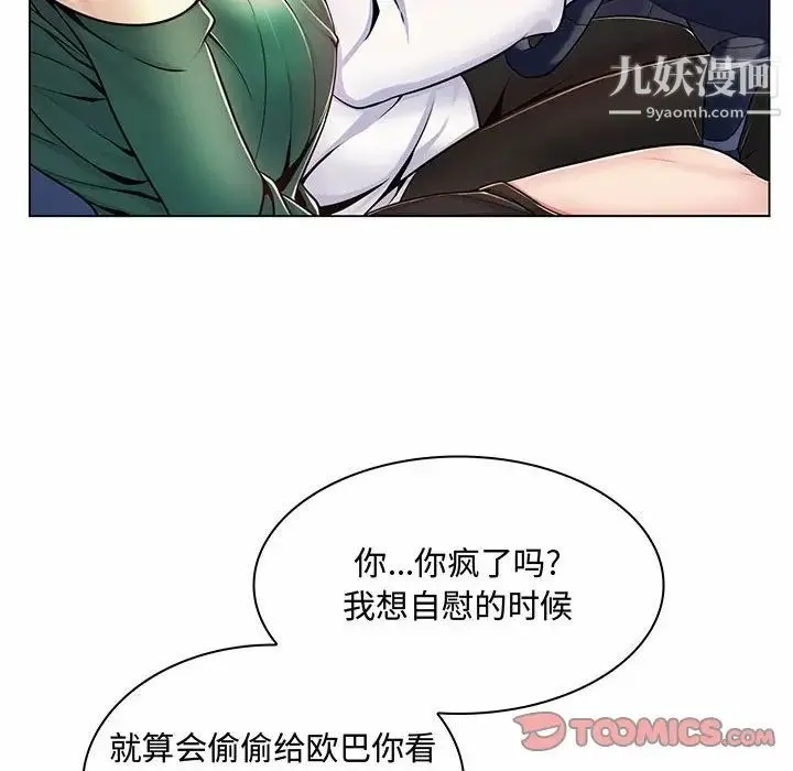 疯狂女教师 第6话 第99页