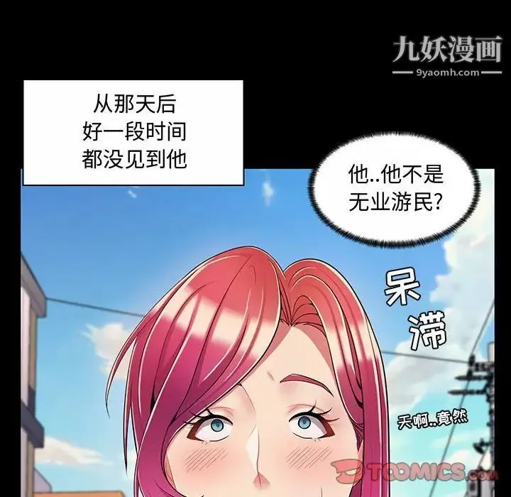 疯狂女教师 第6话 第36页