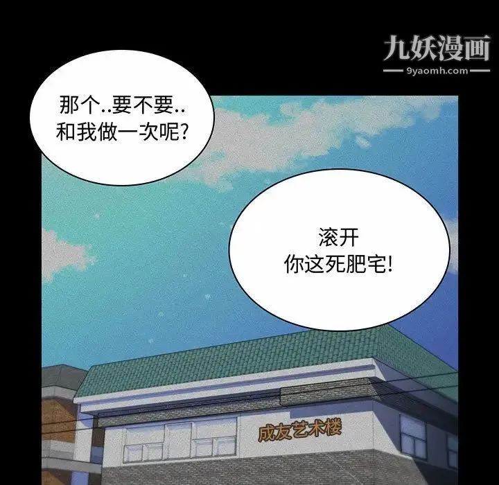 疯狂女教师 第6话 第17页