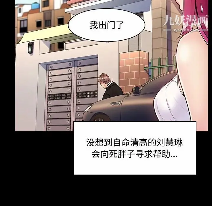 疯狂女教师 第6话 第41页