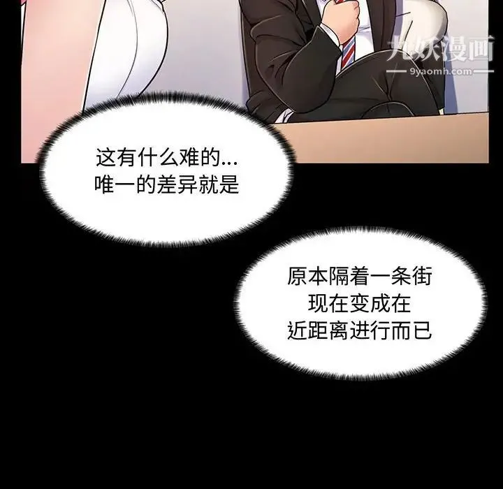 疯狂女教师 第6话 第53页