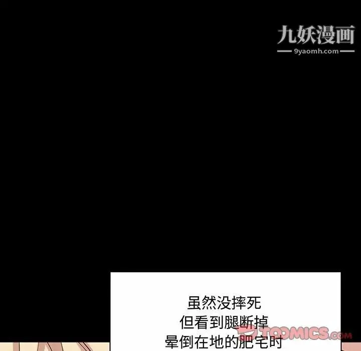 疯狂女教师 第6话 第33页
