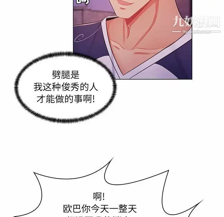 疯狂女教师 第6话 第113页
