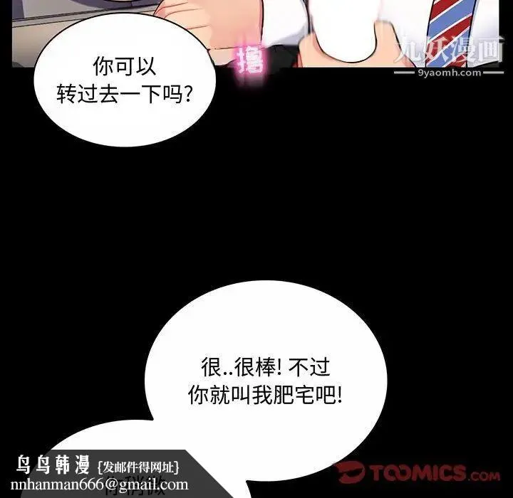 疯狂女教师 第6话 第66页