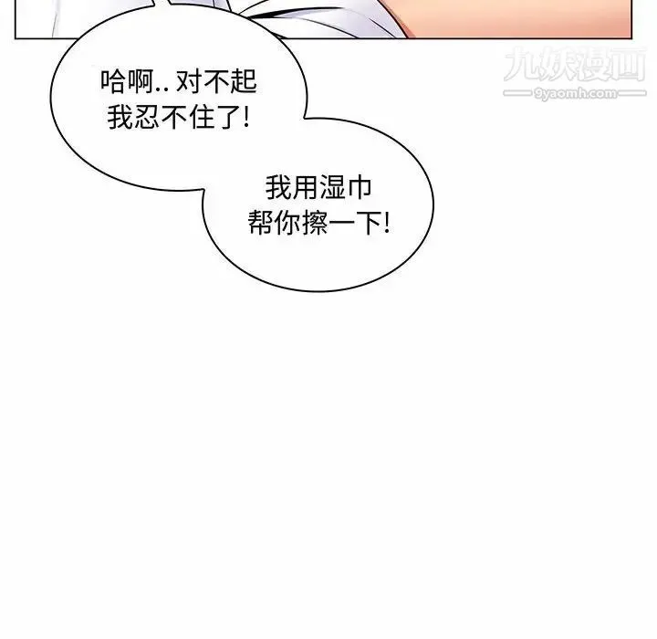 疯狂女教师 第6话 第95页