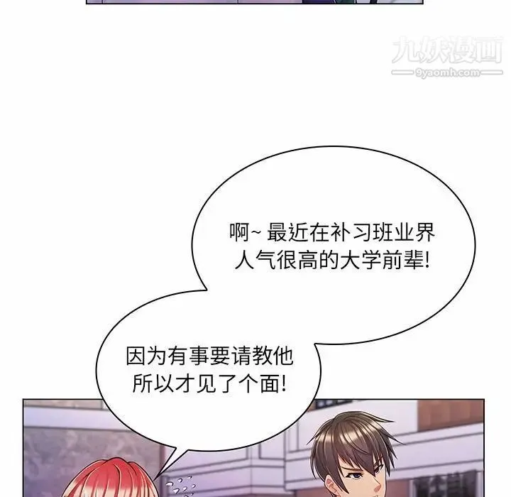 疯狂女教师 第6话 第110页